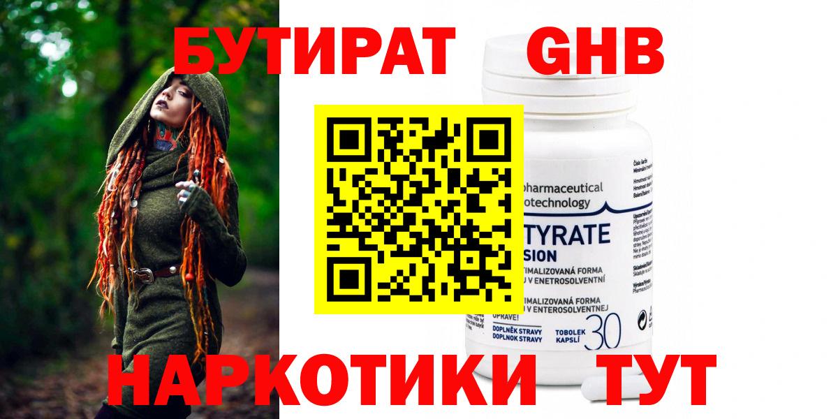 Дербент  БУТИРАТ бутандиол  Вход с VPN 