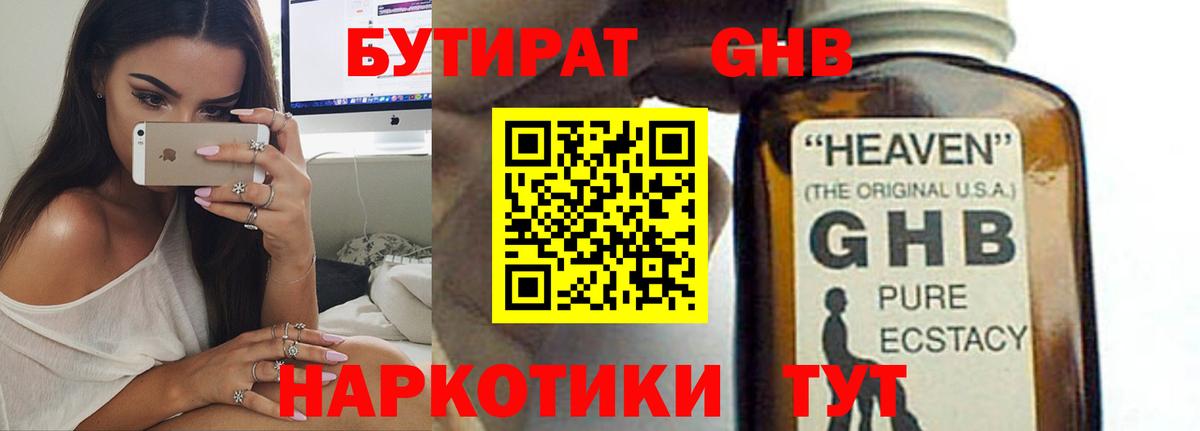 Бутират GHB Дербент