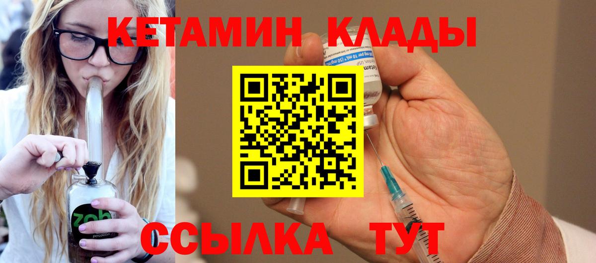 мега ТОР  Кетамин VHQ  Вход с VPN  Дербент 
