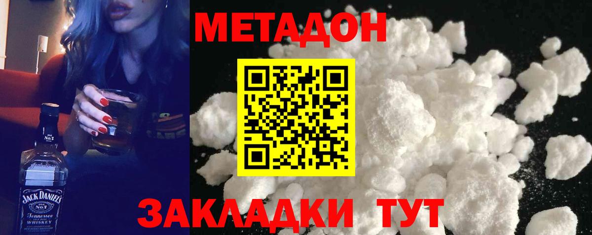Метадон мёд  Вход с VPN  Дербент 