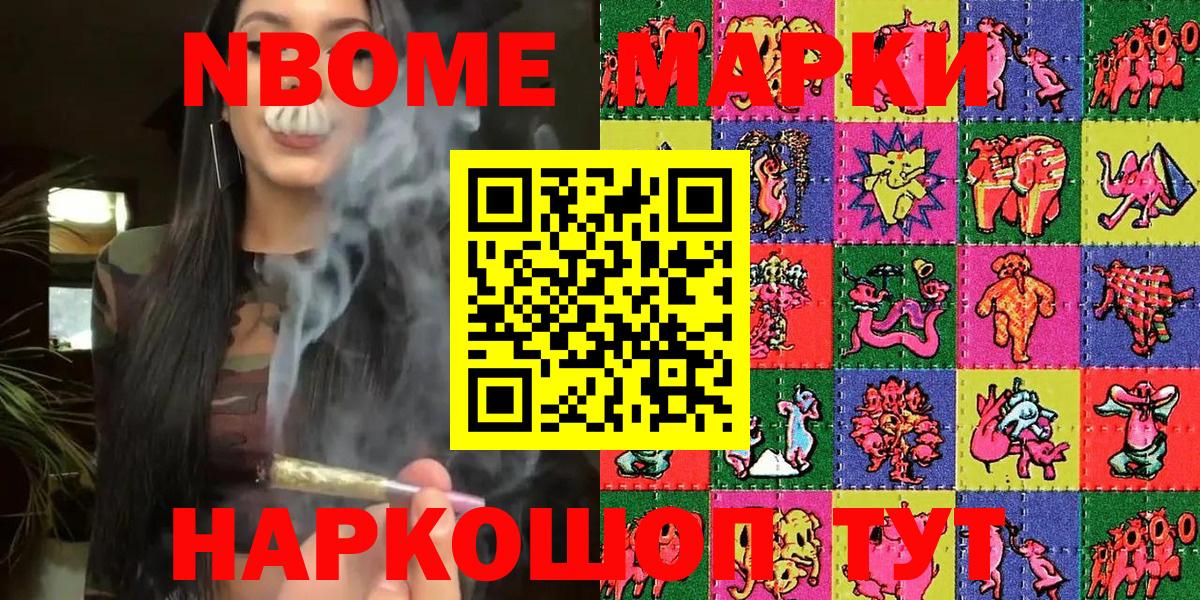 Марки N-bome 1,5мг Дербент