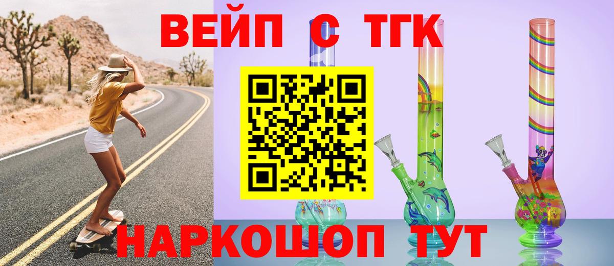 Дистиллят ТГК вейп с тгк Дербент